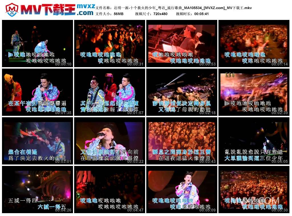 达明一派-十个救火的少年_粤语_流行歌曲_MA105534